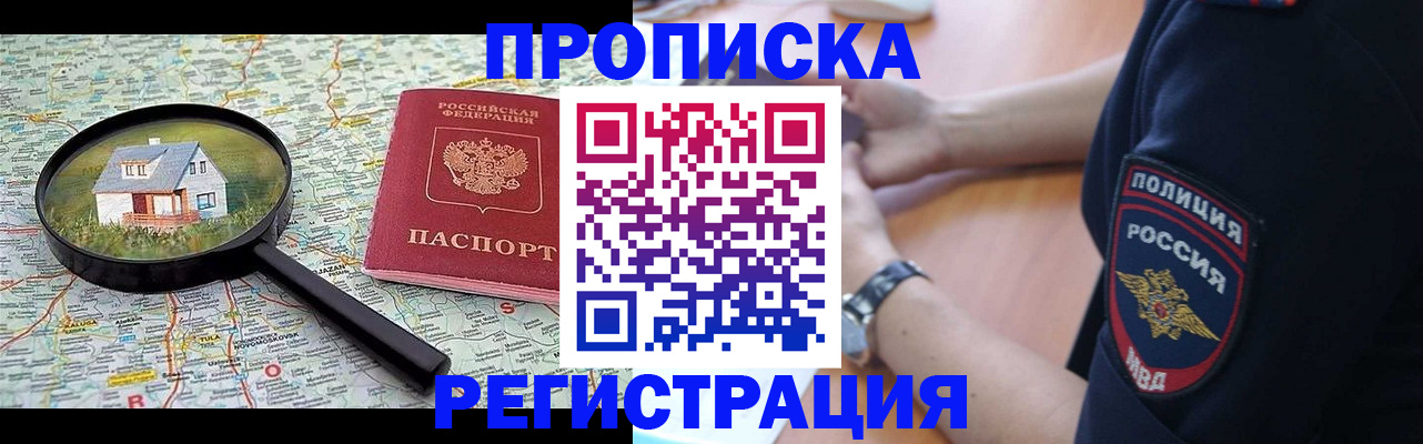 прописка штамп в Темрюке