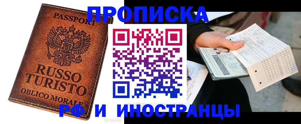 прописка паспорт в Темрюке