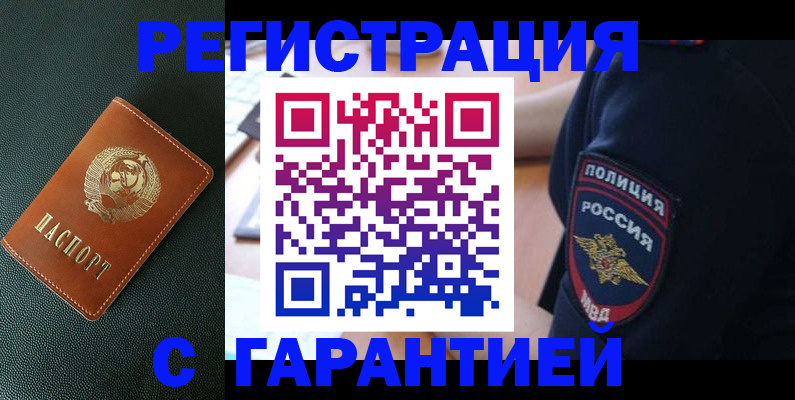 временная регистрация для всех в Темрюке